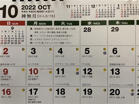 10月22日|10月22日は何の日？記念日・誕生花・誕生日の有名。